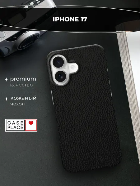 Case Place Чехол на iPhone 17 кожаный