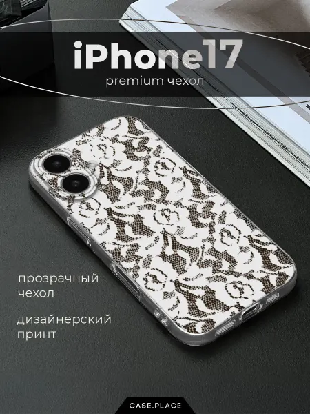Case Place Чехол на iPhone 17 кружевной