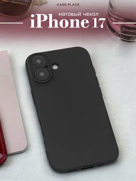 Case Place Чехол на iPhone 17 матовый противоударный