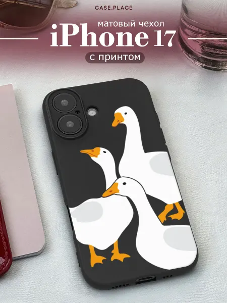 Case Place Матовый чехол на iPhone 17 с утками