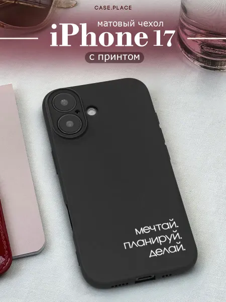 Case Place Чехол на iPhone 17 с надписями
