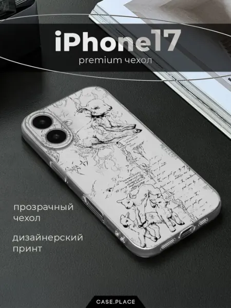 Case Place Чехол на iPhone 17 необычный