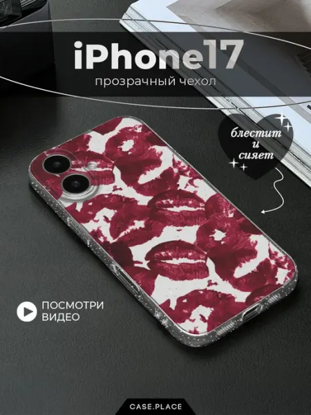 Case Place Чехол на iPhone 17 с поцелуями