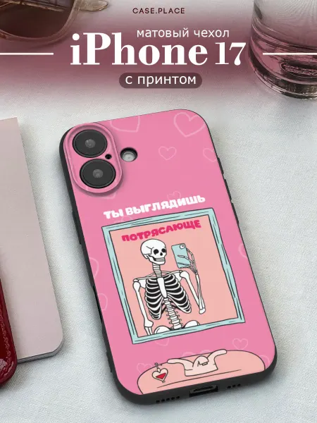 Case Place Чехол на iPhone 17 скелет