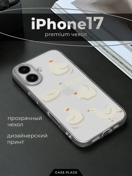 Case Place Чехол на iPhone 17 с утками