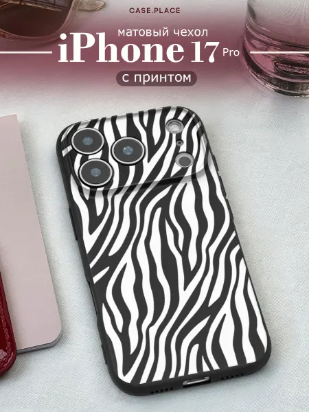 Case Place Матовый чехол на iPhone 17 Pro зебра