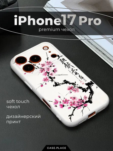 Case Place Чехол на iPhone 17 Pro сакура