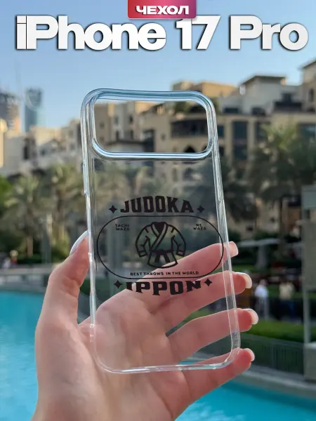 YG case Чехол на iPhone 17 Pro с принтом Дзюдо