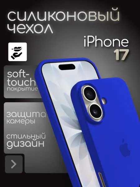 YUMEE CASE Чехол на iphone 17 Silicone case