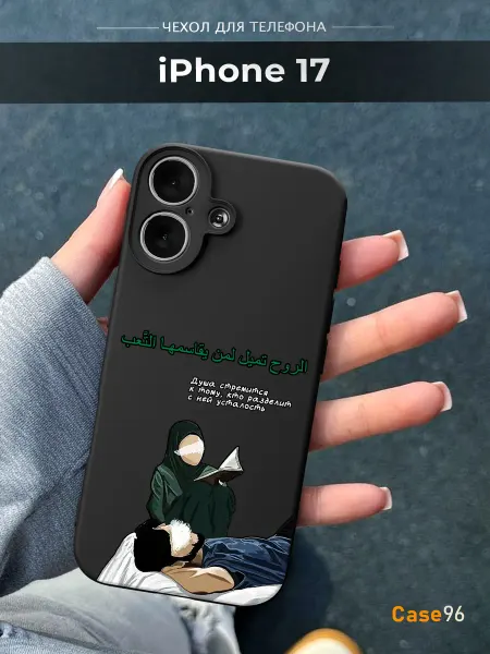 Case96 Чехол на iPhone 17 Ислам