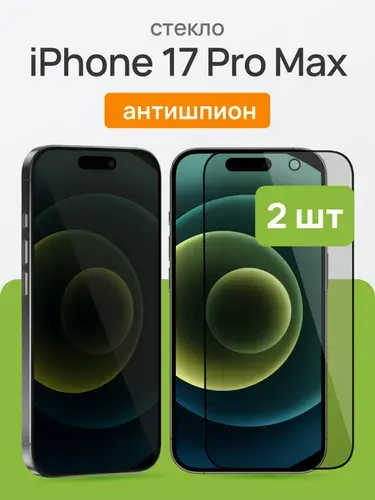 Cтекло на Айфон 17 Про Макс, антишпион / Защитное стекло iPhone 17 Pro Max, комплект 2 штуки, противоударное, на весь экран, Cavolo