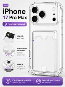 Чехол iPhone 17 Pro Max, Cavolo