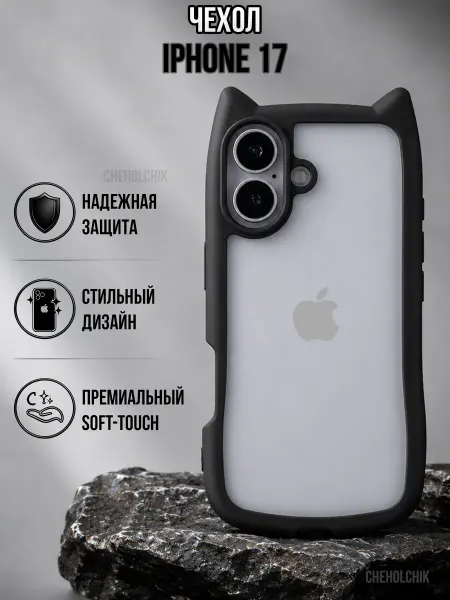 CHEHOLCHIK Чехол для Iphone 17 с кошачьими ушками