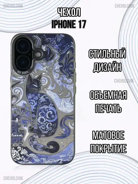 CHEHOLCHIK Чехол для Iphone 17 с принтом кошки