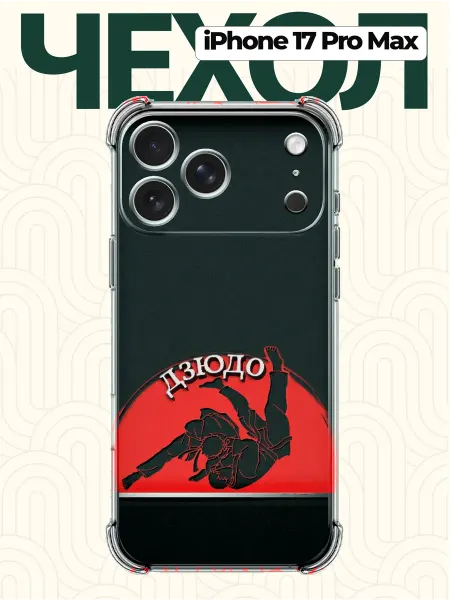 CHEHOO Чехол на iPhone 17 Pro Max с принтом judo