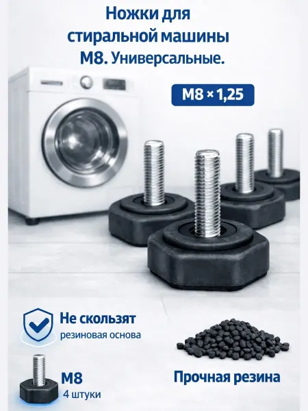 Class 17 Ножки для стиральной машины Индезит Аристон indesit М8