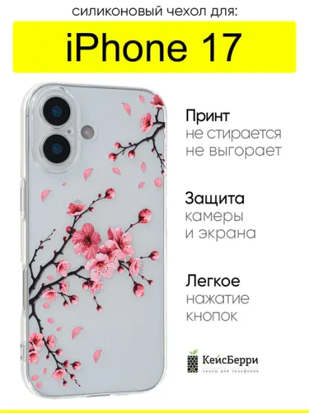 КейсБерри. Чехол для iPhone 17, серия Clear