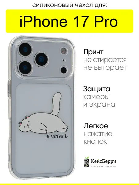 КейсБерри. Чехол для iPhone 17 Pro, серия Clear protection