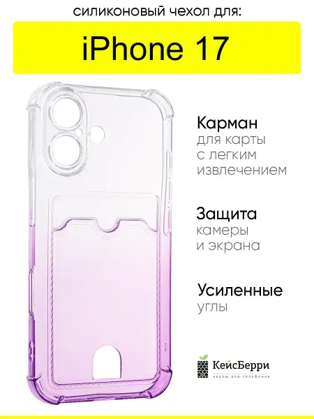 КейсБерри. Чехол для iPhone 17, серия Gradient color