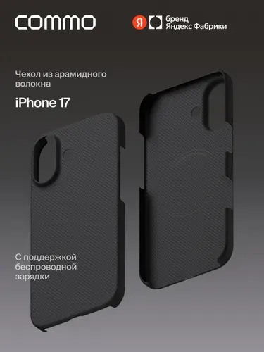 Чехол COMMO Fiber из арамидного волокна для iPhone 17 с поддержкой беспроводной зарядки, чёрно-синий, Яндекс Фабрика