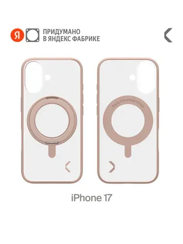 Чехол COMMO Hoop для iPhone (Айфон) 17 с кольцом держателем, Персиково-розовый