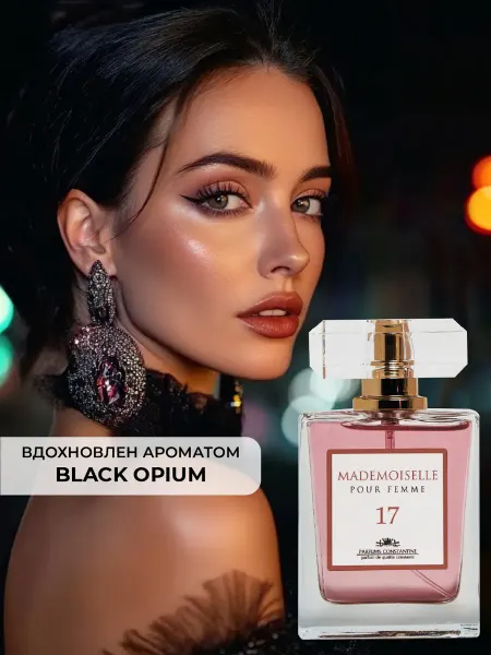 PARFUMS CONSTANTINE Духи женские со шлейфом стойкие Mademoiselle № 17, 50 мл