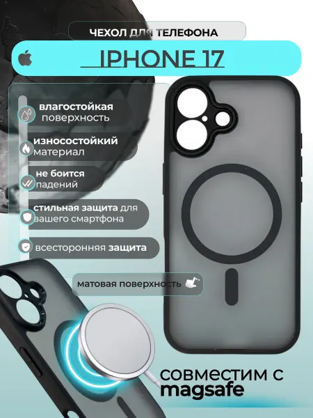 ВЧехле Чехол на iPhone 17 Айфон 17 Crystal матовый с MagSafe