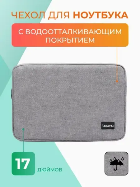 DaoLu Чехол для ноутбука 17"