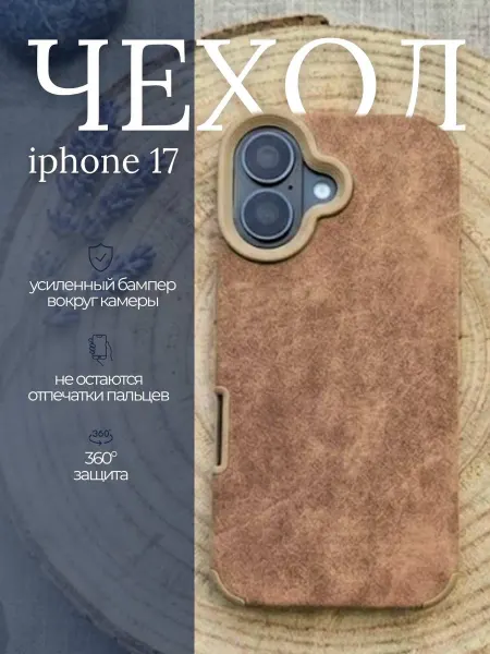 DreamGoods Чехол на iphone 17