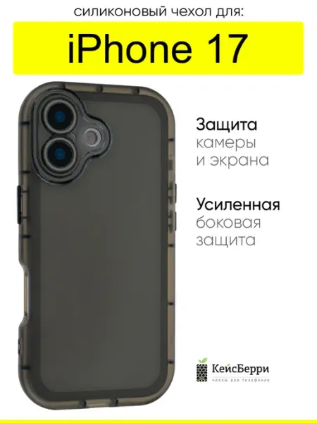 КейсБерри. Чехол для iPhone 17, серия Matte edge