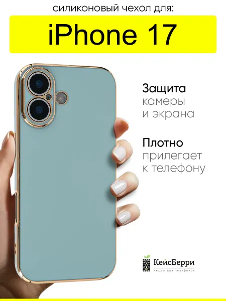 КейсБерри. Чехол для iPhone 17, серия Electroplate