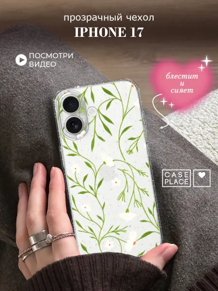 ESQI Чехол на iPhone 17 стильный