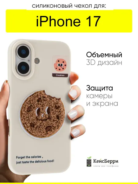 КейсБерри. Чехол для iPhone 17, серия Foodie Patch