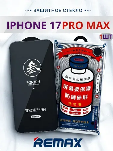 Remax Защитное стекло Medicine Glass GL-27 на iPhone 17 Pro Max