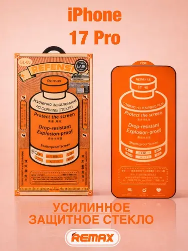 Защитное стекло Remax GL-83 (усиленное) для iPhone 17 Pro