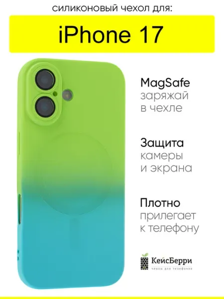 КейсБерри. Чехол для iPhone 17, серия Gradient