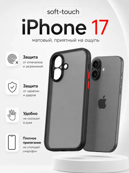 GRATS Чехол на iPhone 17 противоударный