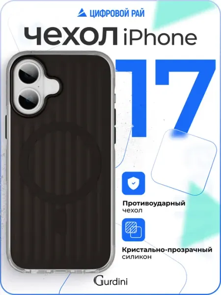 Gurdini Чехол для iPhone 17 с MagSafe