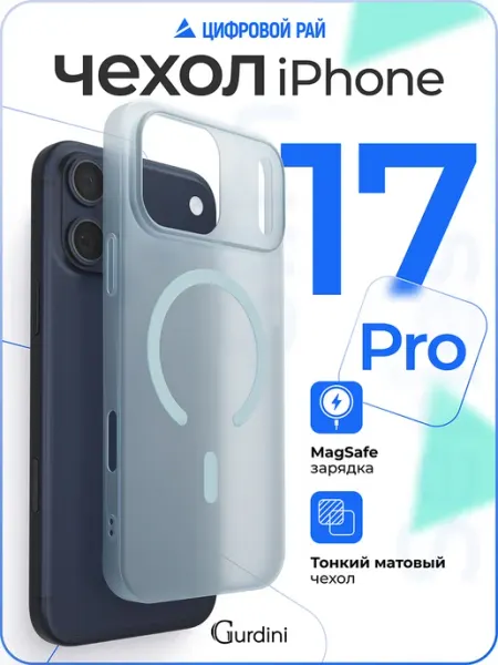 Gurdini Чехол на iPhone 17 Pro с MagSafe