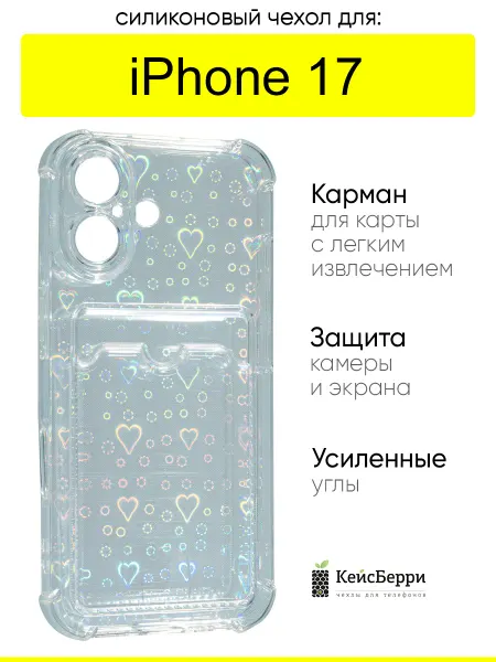 КейсБерри. Чехол для iPhone 17, серия White heart