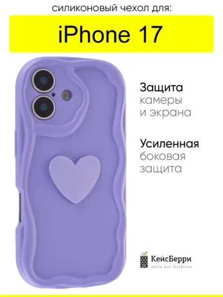 КейсБерри. Чехол для iPhone 17, серия Small heart