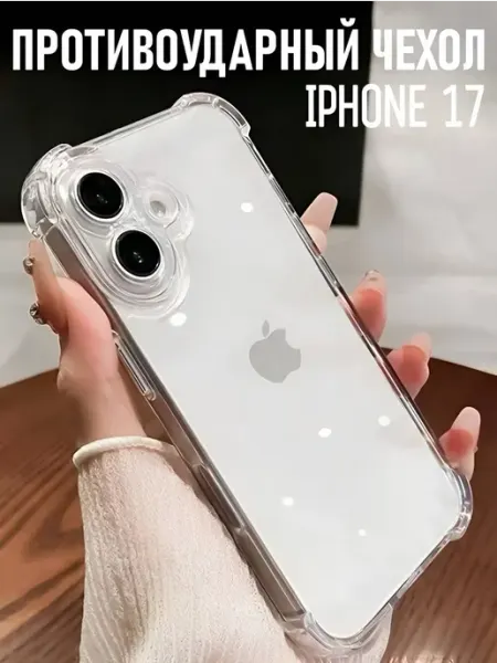 HIZA Чехол на iPhone 17 противоударный