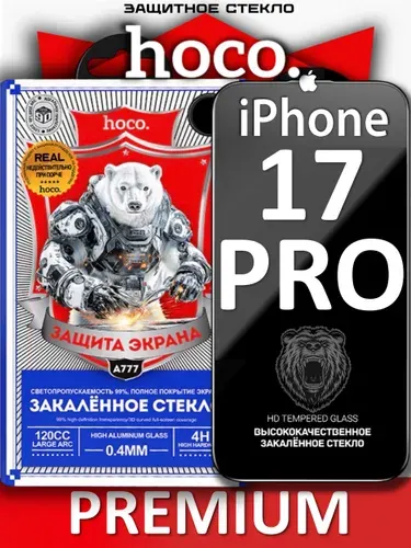 Защитное стекло для iPhone 17 Pro HOCO, усиленное, противоударное стекло на Айфон 17 Про