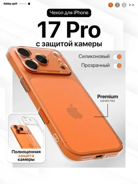 Holiday Spirit Чехол на iPhone 17 Pro прозрачный силиконовый