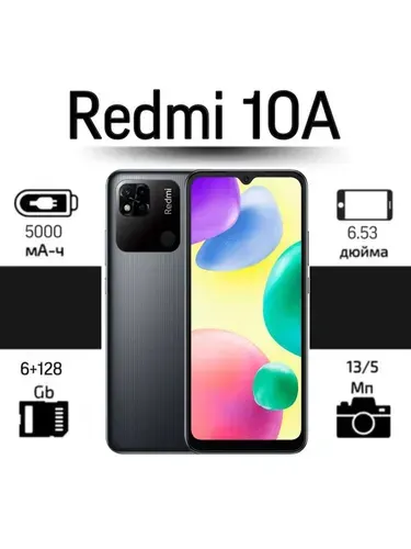 Xiaomi Redmi 10a 128GB