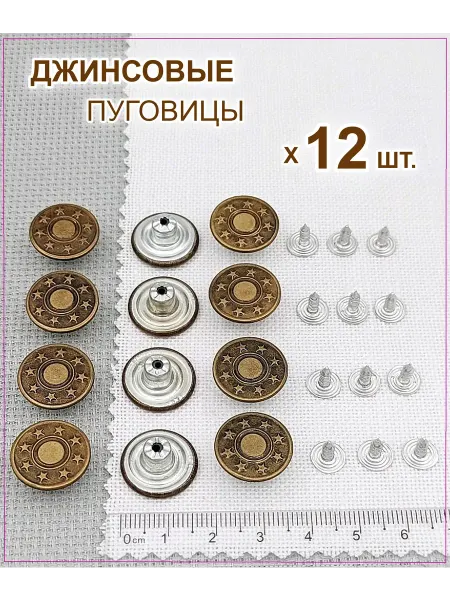 ПУГОВКА . Ø 17мм х I2 шт джинсовые пуговицы под бронзу металлические