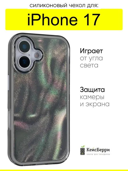 КейсБерри. Чехол для iPhone 17, серия Sand IMD
