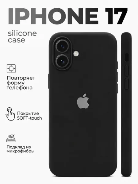 Чехол на iPhone 17 силиконовый