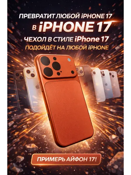 Чехол для iPhone в стиле iPhone 17 синий