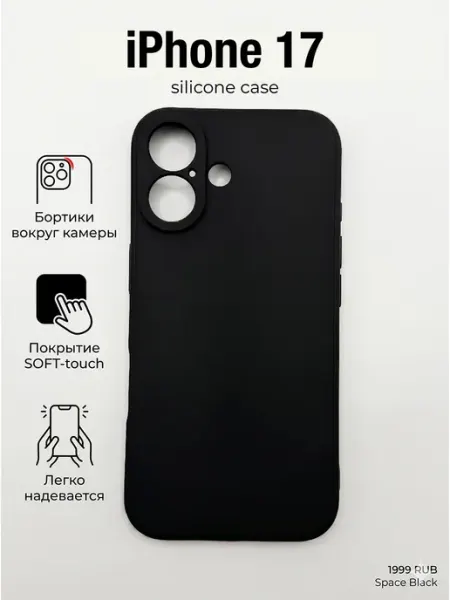 У Яшки Чехол на iPhone 17